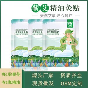 蕲艾精油灸贴贴牌定制代加工