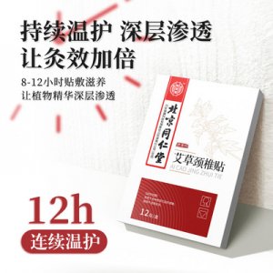 艾叶艾灸贴热敷OEM/ODM定制代加工