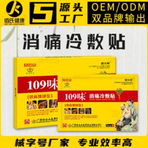 中草药消痛冷敷贴OEM/ODM定制代加工