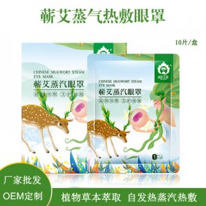 自发热眼贴OEM/ODM定制代加工