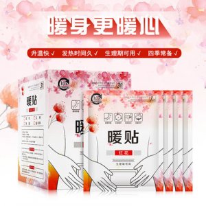 益母草艾灸暖身暖贴贴牌OEM/ODM
