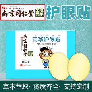 护眼贴艾草眼贴代加工贴牌OEM/ODM