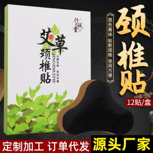 家用艾草温灸贴OEM/ODM定制代加工