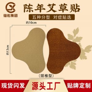 自发热艾灸艾草贴代加工贴牌OEM/ODM