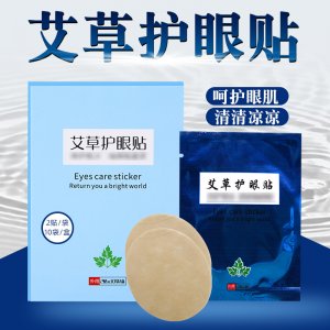艾草护眼贴OEMOEM代加工