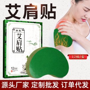 肩周关节膝盖贴OEM/ODM代加工