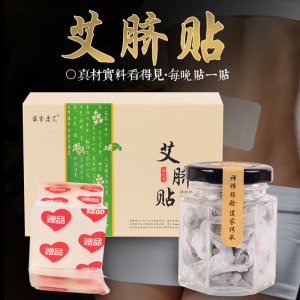 艾脐温灸贴贴牌定制代加工