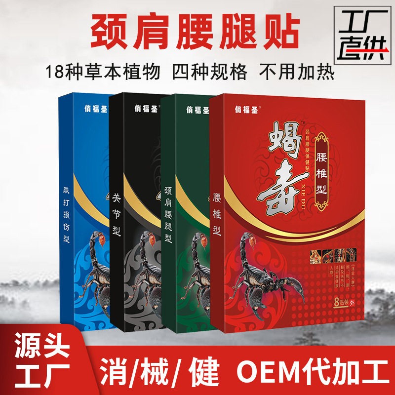 蝎毒膏药贴可OEM/ODM代工