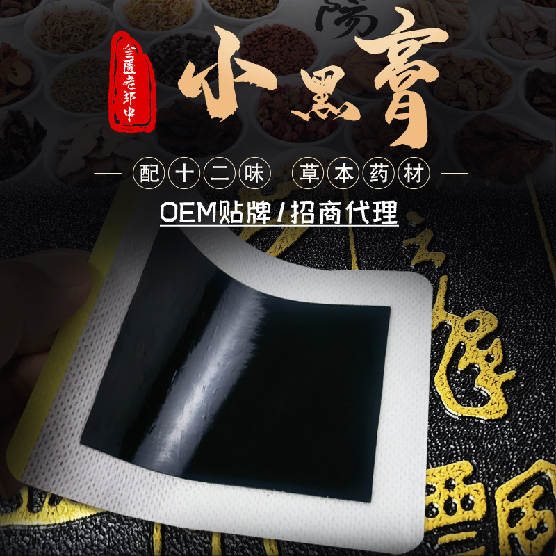 关节黑膏贴OEM/ODM代加工