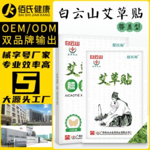 膝盖艾灸贴可OEM/ODM代工