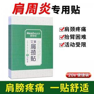温灸肩颈贴可OEM/ODM代工