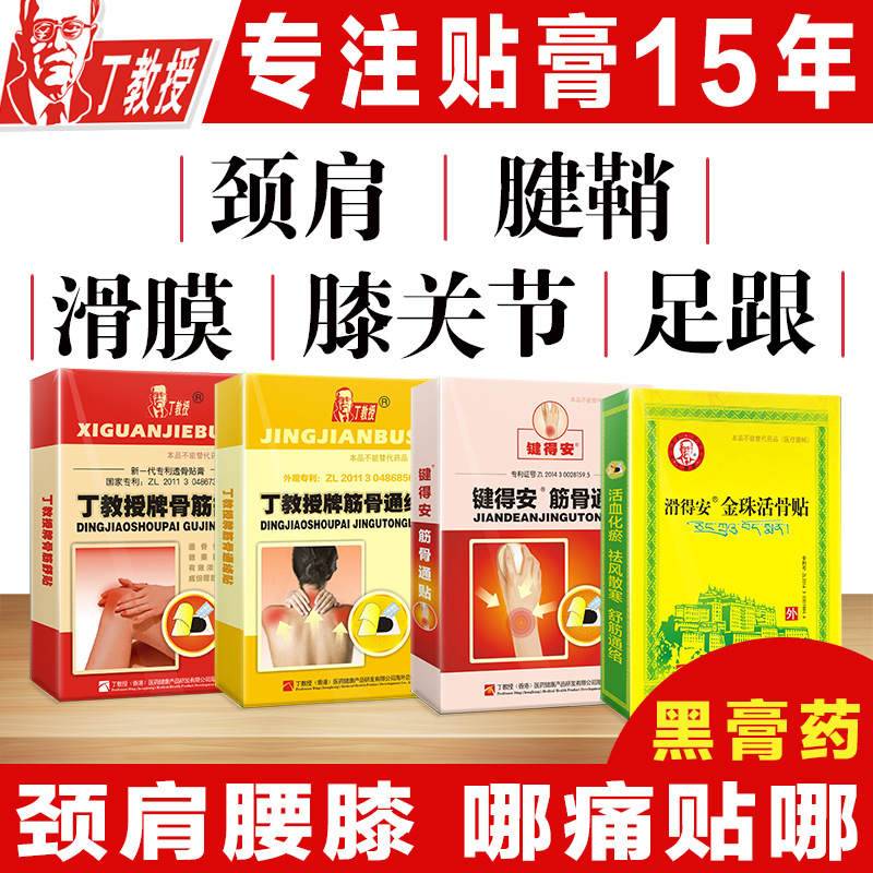 丁教授膏药贴OEM/ODM定制代加工
