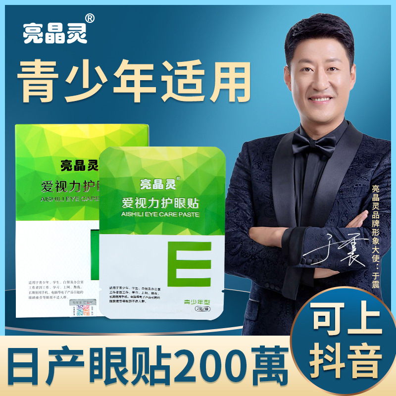 儿童学生视力眼贴贴牌OEM/ODM