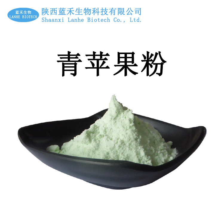 青蘋果粉 青蘋果果粉OEM代加工