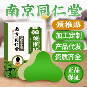 艾草颈椎贴艾灸贴贴牌定制代加工