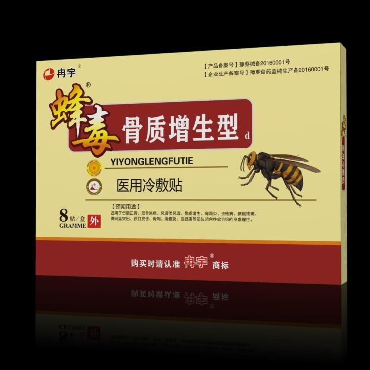 蜂毒膏药贴骨质增生型OEM/ODM定制代加工
