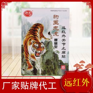 劲宏豹王龙虎腰腿型远红外关节止痛贴贴牌定制代加工