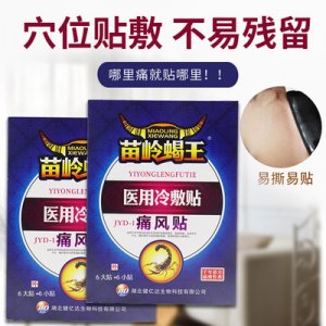 痛风贴贴牌定制代加工