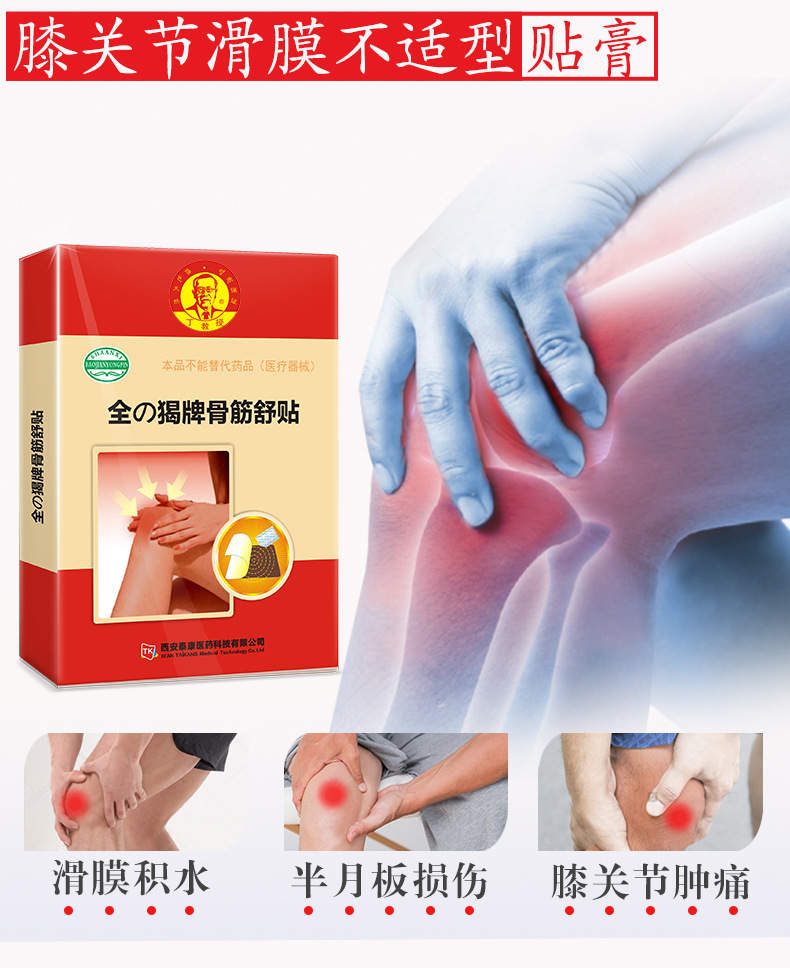 膝关节滑膜贴膏OEM/ODM定制代加工