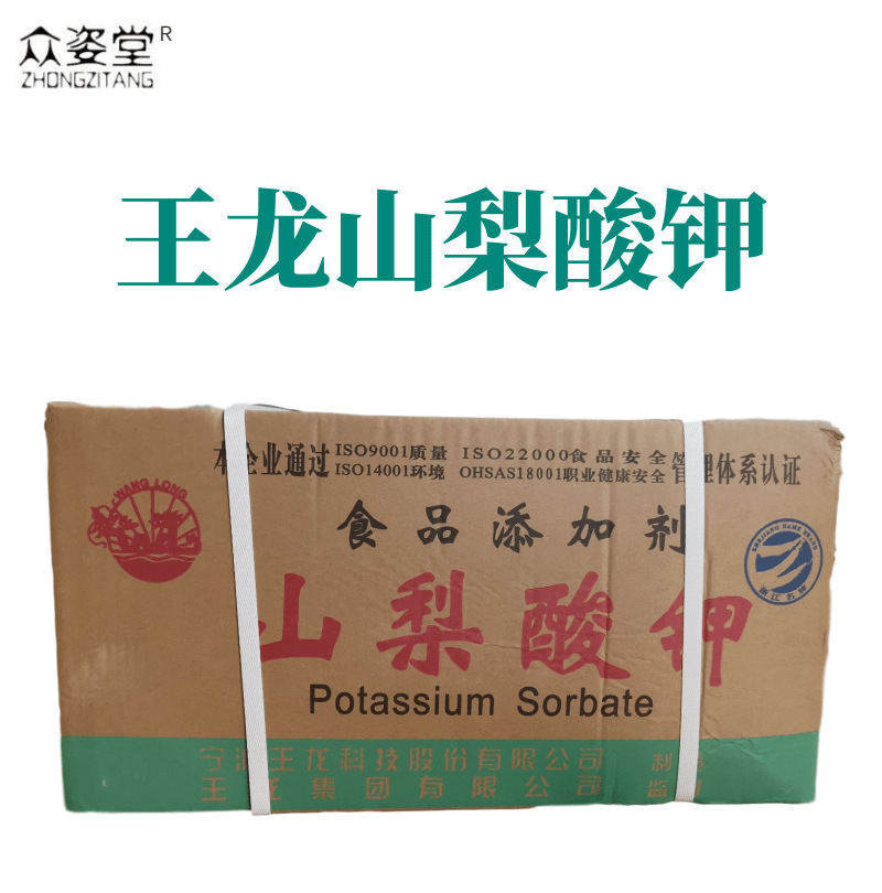 浙江王龍山梨酸鉀 添加劑OEM/ODM代加工