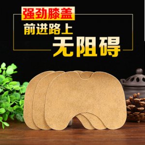黑膏膝盖贴贴牌定制代加工