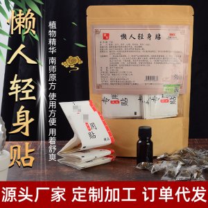 懒人轻身贴OEM贴牌OEM/ODM