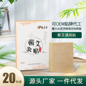 宏艾道蕲艾灸帖自热通用帖OEM代加工