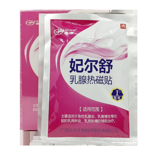 妃尔舒乳腺热磁贴贴牌OEM/ODM