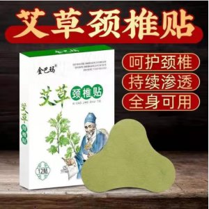 金巴玛艾草颈椎发热贴12贴盒装贴牌OEM/ODM