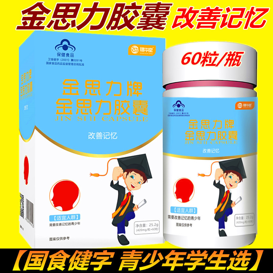 金思力胶囊代加工贴牌OEM/ODM
