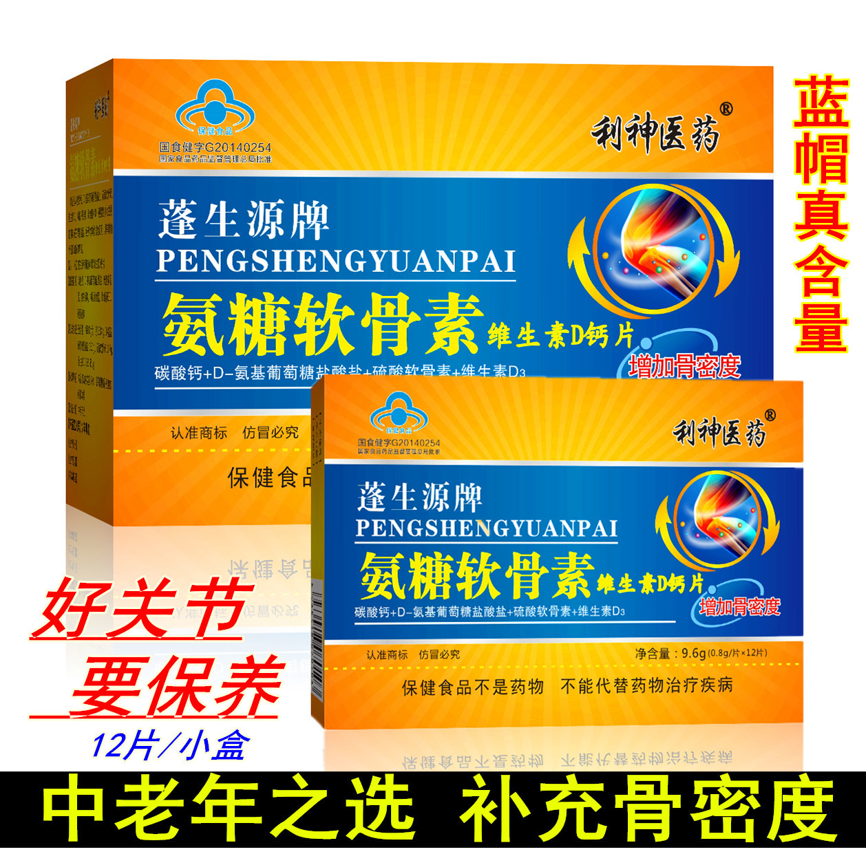 氨糖软骨素维生素D钙片贴牌定制代加工