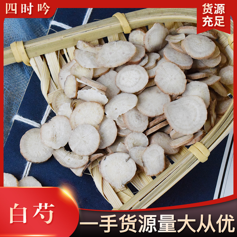 白芍 中藥材代加工貼牌OEM/ODM