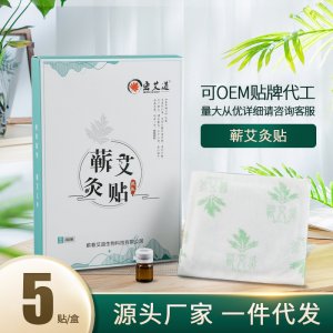 宏艾道艾草温灸帖代加工贴牌OEM/ODM