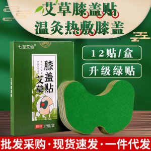 艾灸貼關節艾葉貼貼牌OEM/ODM