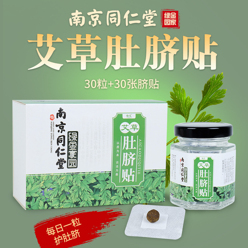 绿金家园艾草肚脐贴OEM/ODM定制代加工