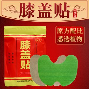 艾草膝盖贴艾叶贴牌定制代加工