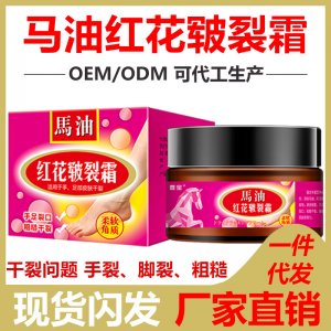 马油膏防干裂OEM/ODM代加工