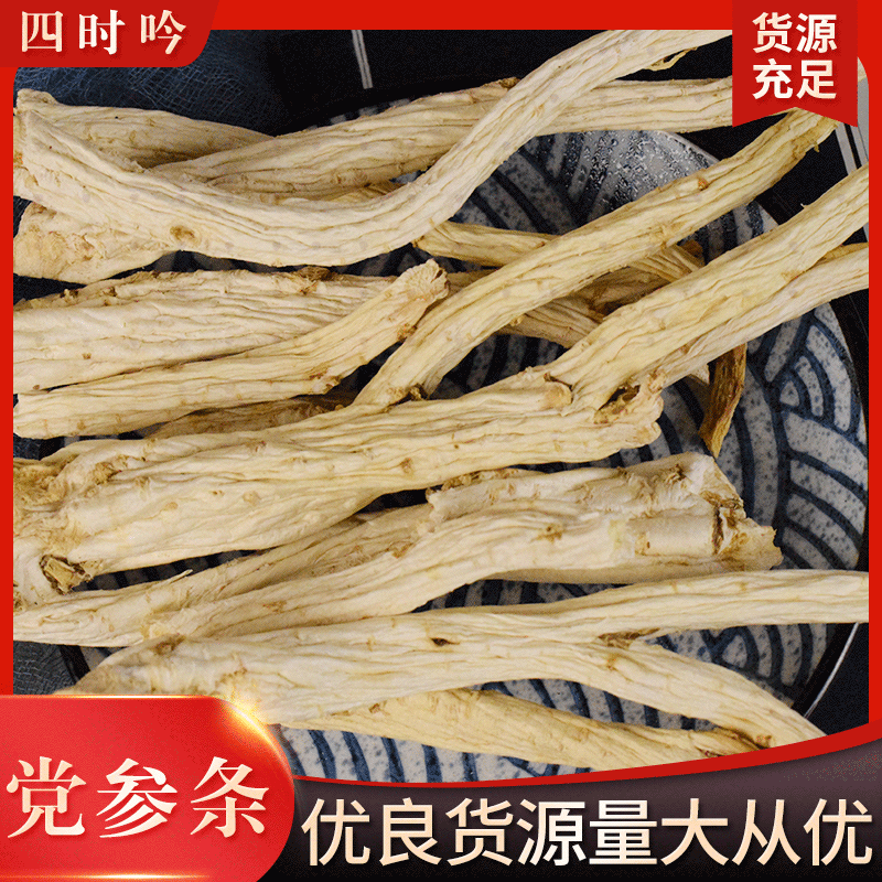 黨參條 中藥材貼牌定制代加工