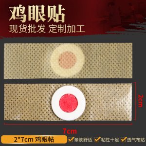 鸡眼贴OEM/ODM定制代加工