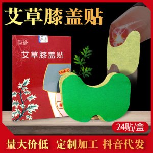 芈梵艾草膝盖贴贴牌定制代加工