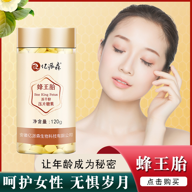 蜂王胎片2OEM/ODM代加工