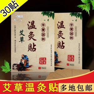 艾叶贴肩颈艾热贴OEM代加工