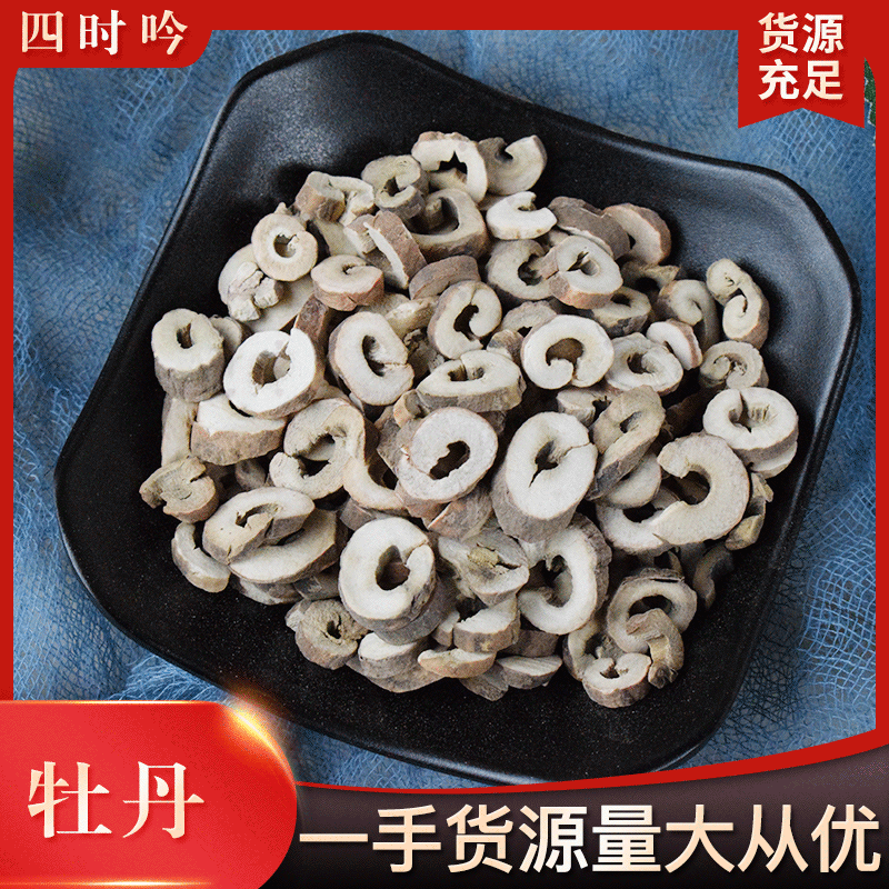 牡丹去芯丹皮地道中藥材貼牌OEM/ODM