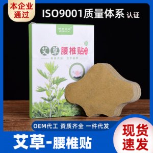 艾草温灸贴OEM代加工