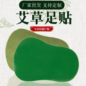 艾草足贴OEM/ODM代加工