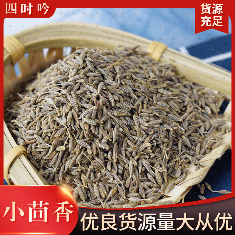 小茴香散裝500gOEM/ODM代加工