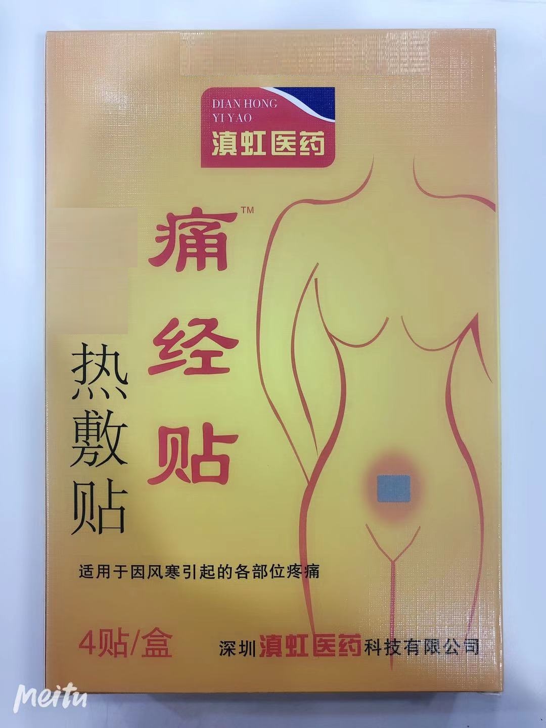 痛經貼 滇虹醫藥痛經貼OEM/ODM代加工