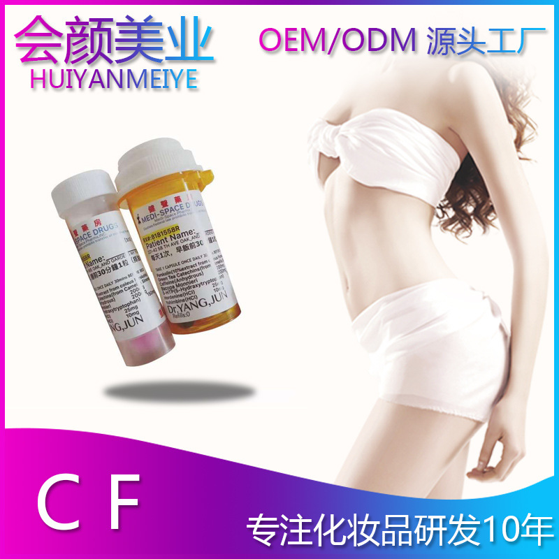 CF保真贴牌OEM/ODM