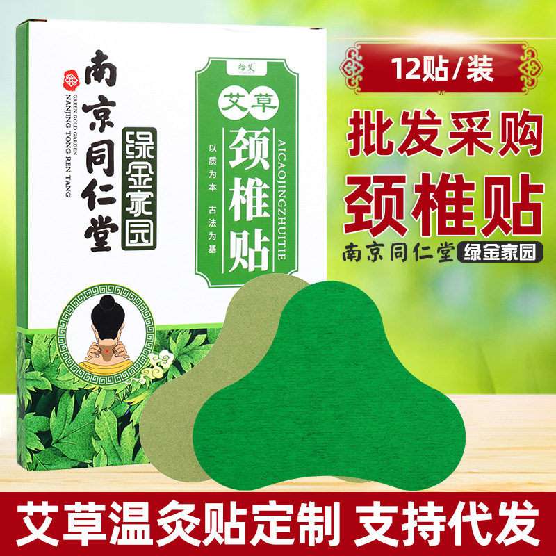 绿金家园艾草颈椎贴贴牌OEM/ODM