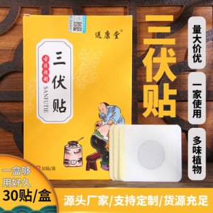 送康堂三伏贴代加工贴牌OEM/ODM
